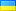 Country flag for locale: Ukrainian